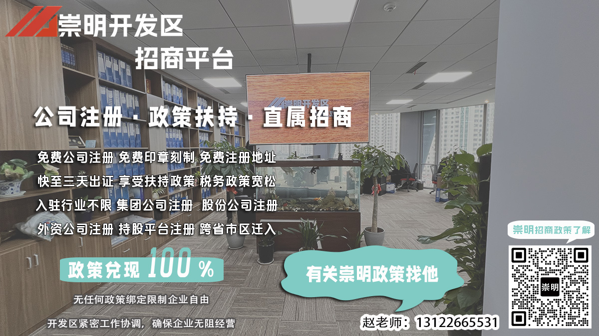 崇明园区注册公司，如何办理执照，需要哪些培训？